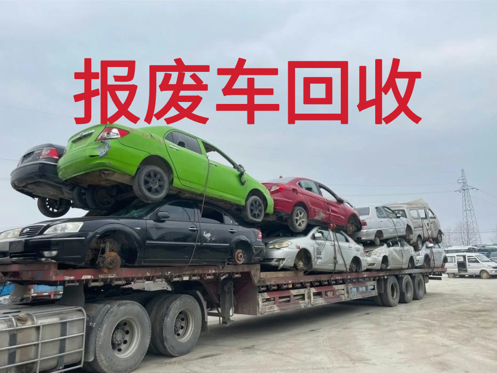 1786349459556331.jpg 报废车图片 (2).jpg